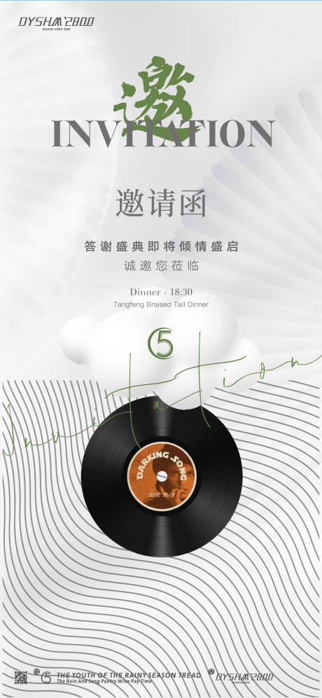 源文件下载【地产邀请函海报】编号：84090019236251254