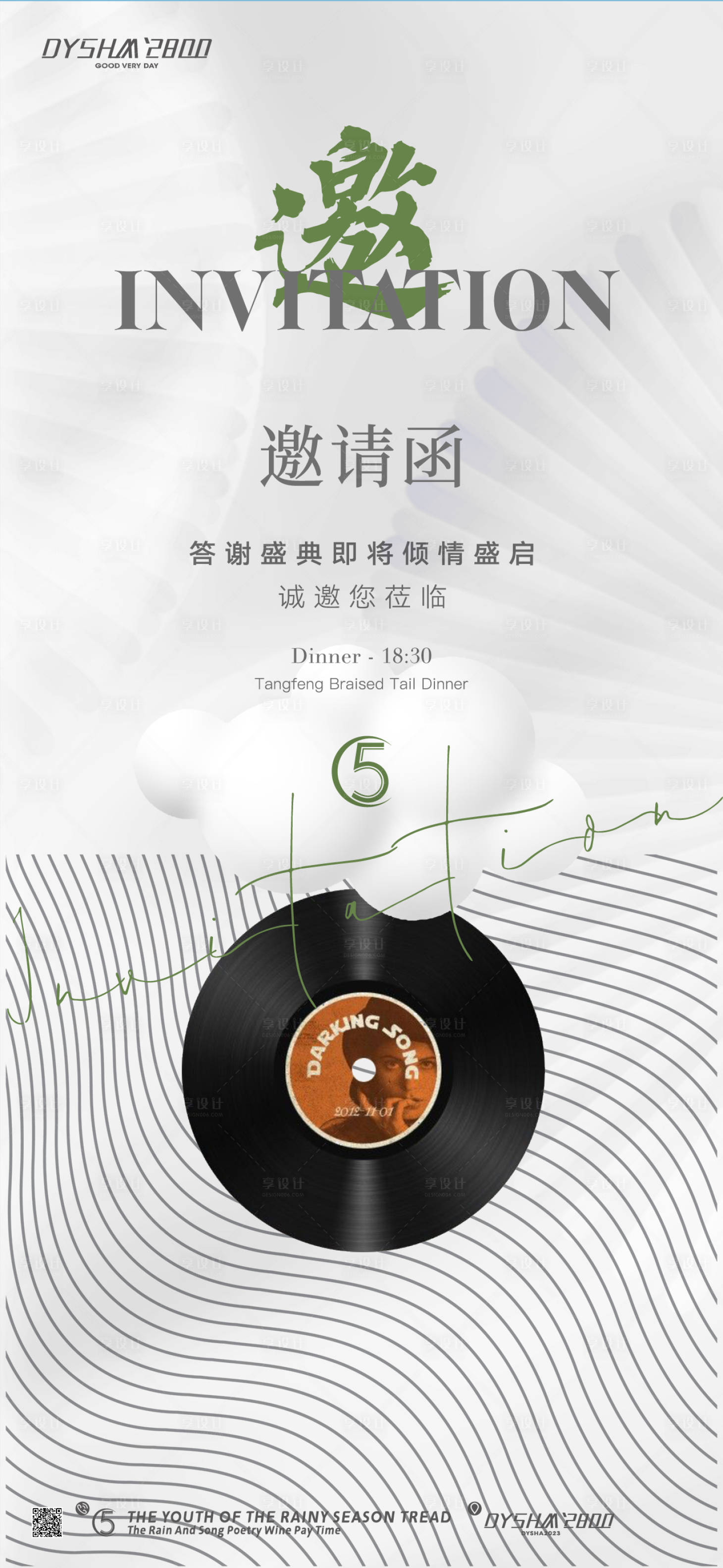 源文件下載【享設計】搜索編號：84090019236251254【地產(chǎn)邀請函海報】