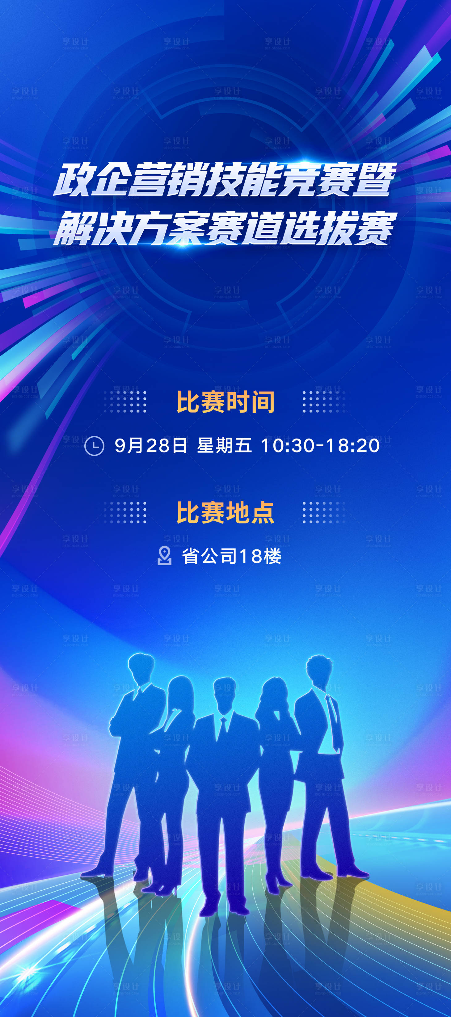 源文件下载【享设计】搜索编号：76120019191225955【团队培训展架易拉宝】