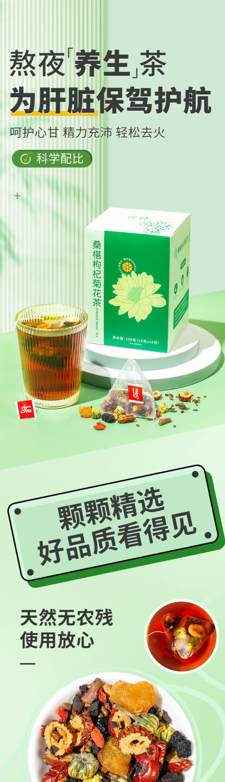 源文件下载【桑椹枸杞菊花茶详情页】编号：20230923134521448