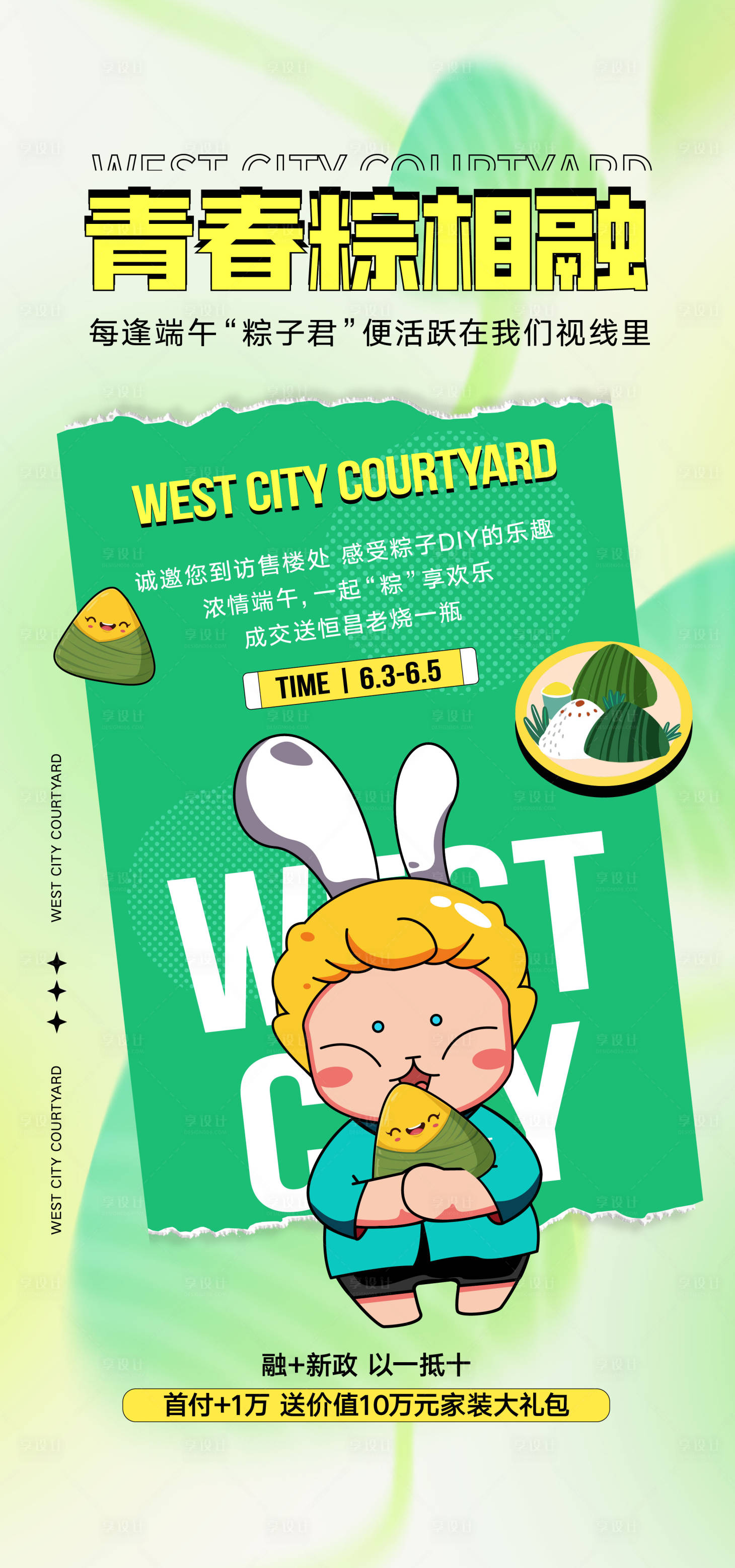 源文件下载【享设计】搜索编号：80460019483378955【端午节海报】