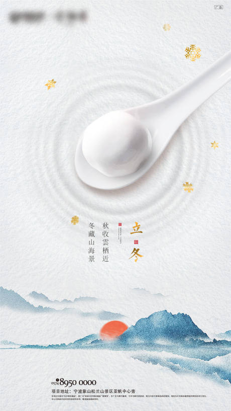 源文件下载【立冬节气海报】编号：72540019419148806