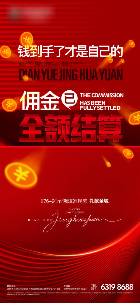 源文件下載【結傭海報 】編號：51430019477184713