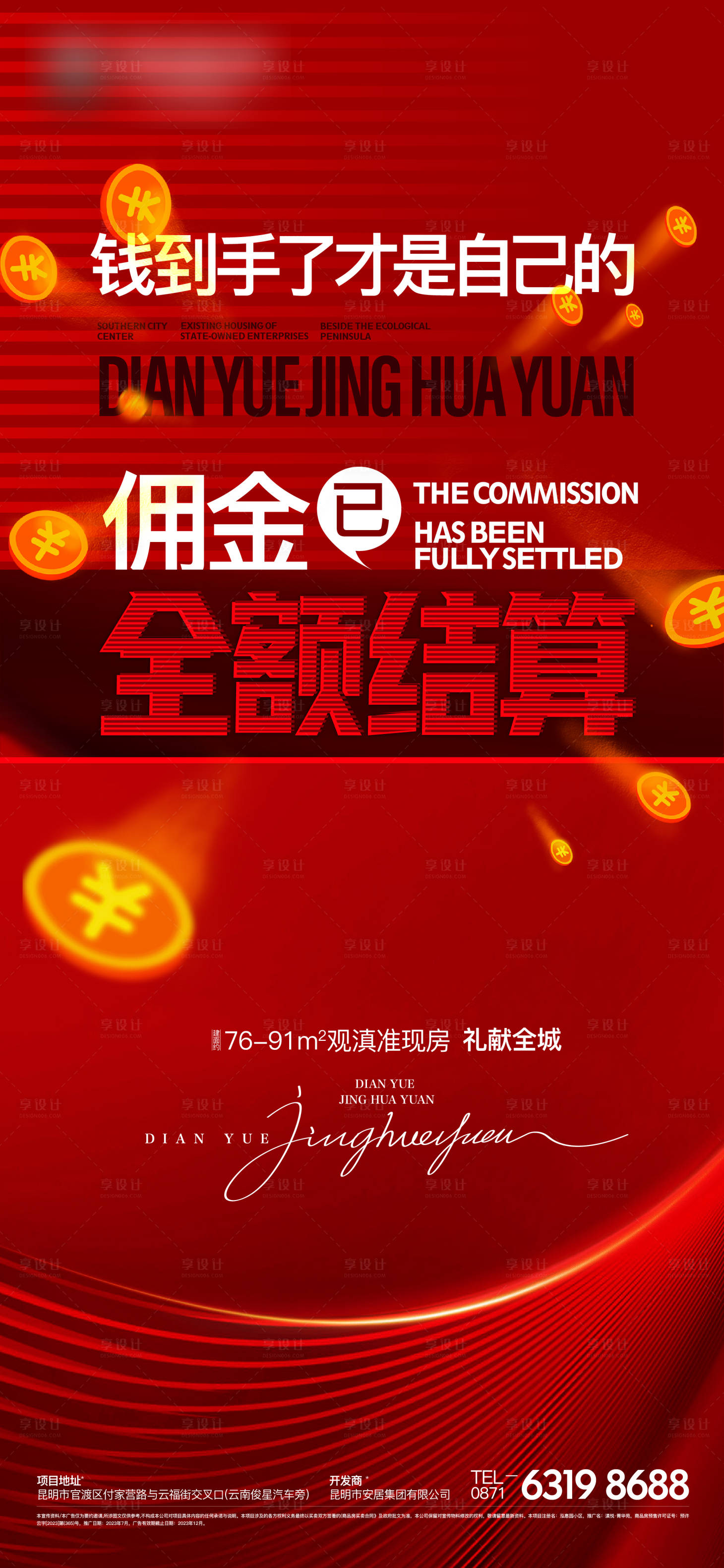 源文件下载【享设计】搜索编号：51430019477184713【结佣海报 】
