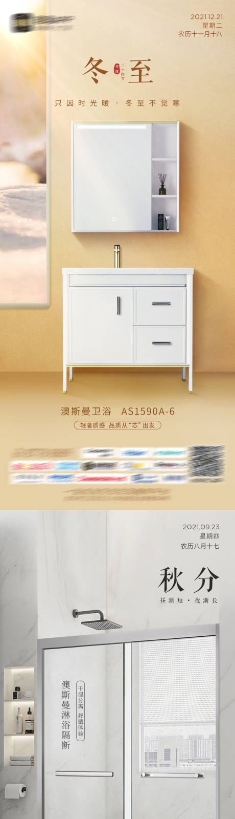 源文件下载【家居冬至秋分霜降节气海报】编号：17190019582386827