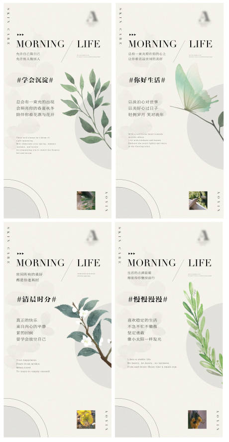 源文件下载【享设计】搜索编号：39040019411803084【美业简约小清新早安图设计】