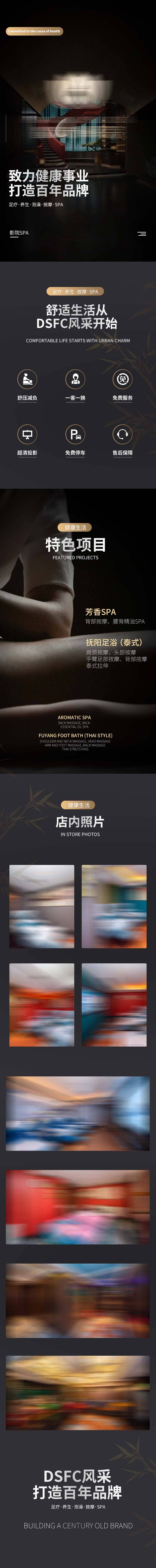 源文件下載【享設計】搜索編號：93400019315266366【足浴spa按摩詳情頁】