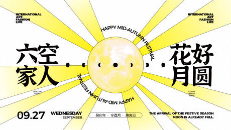 源文件下载【中秋节海报】编号：36330019535227084