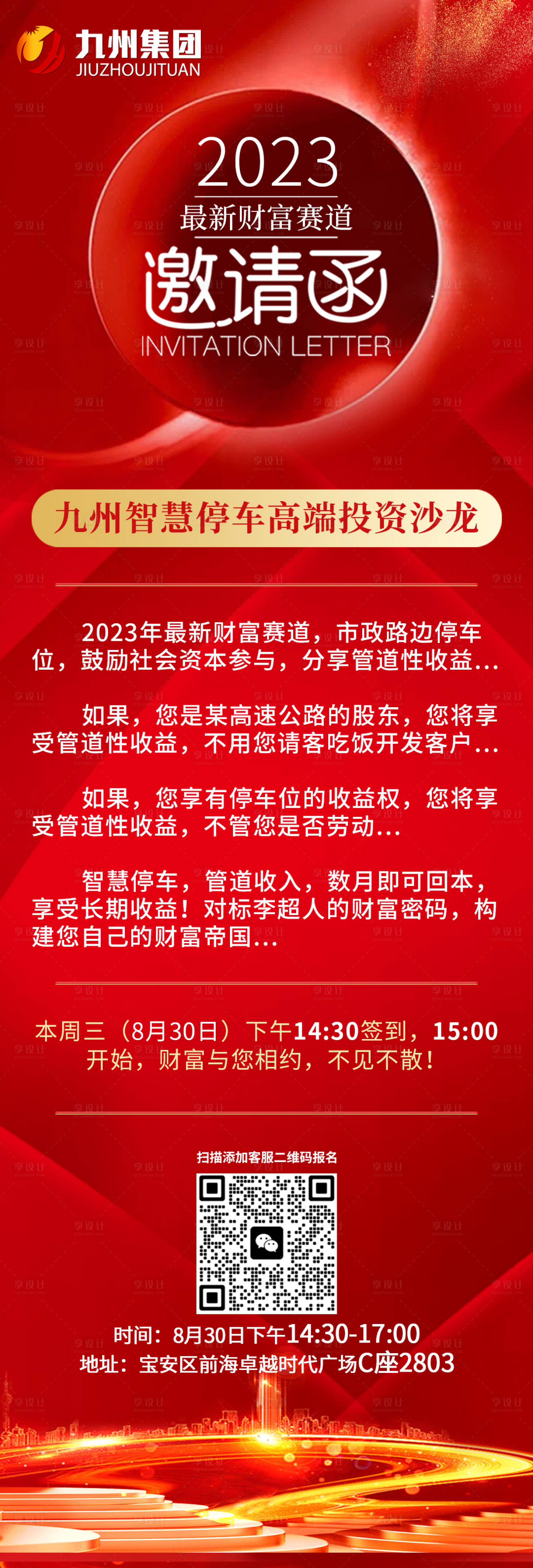 源文件下載【享設(shè)計(jì)】搜索編號(hào)：63220019465847206【沙龍邀請(qǐng)函紅金海報(bào)】