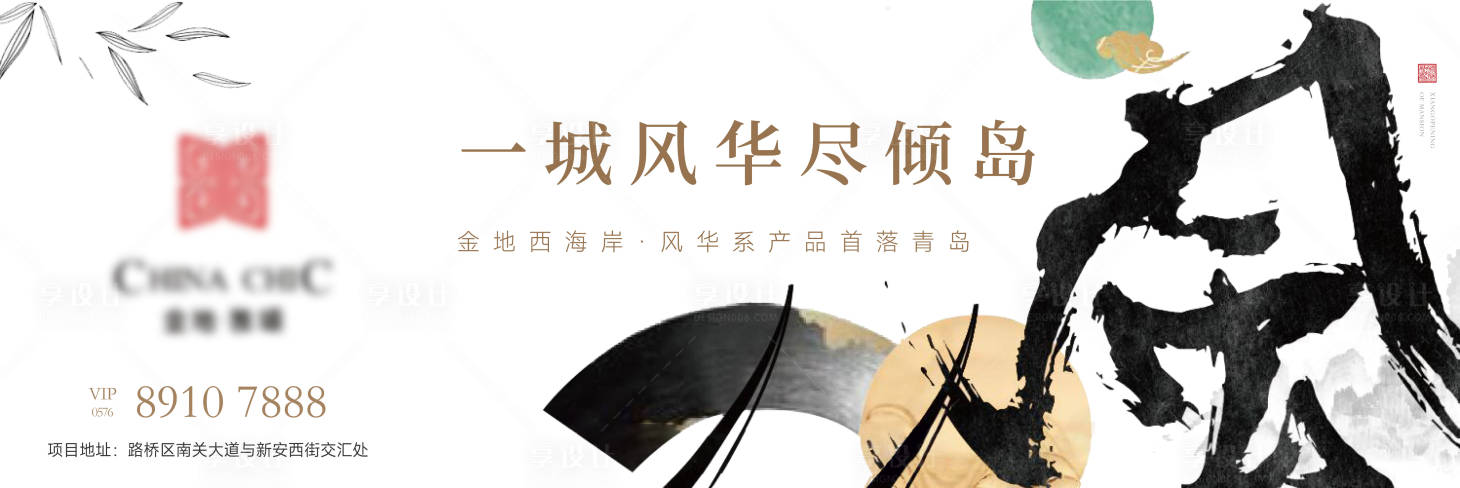 源文件下载【地产新中式海报】编号：95490019138645067