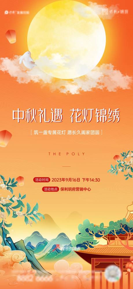 源文件下載【享設計】搜索編號：77100019345995610【中秋活動海報】