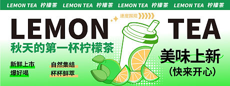 柠檬茶背景板-源文件【享设计】
