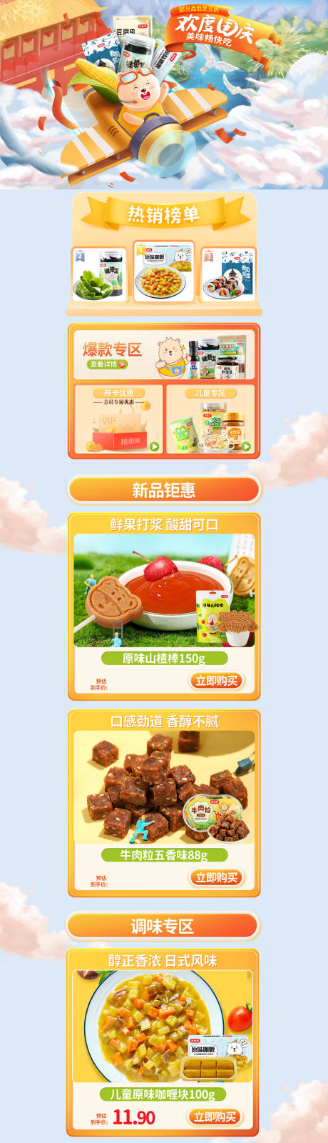 源文件下载【国庆零食促销】编号：82890019236294353