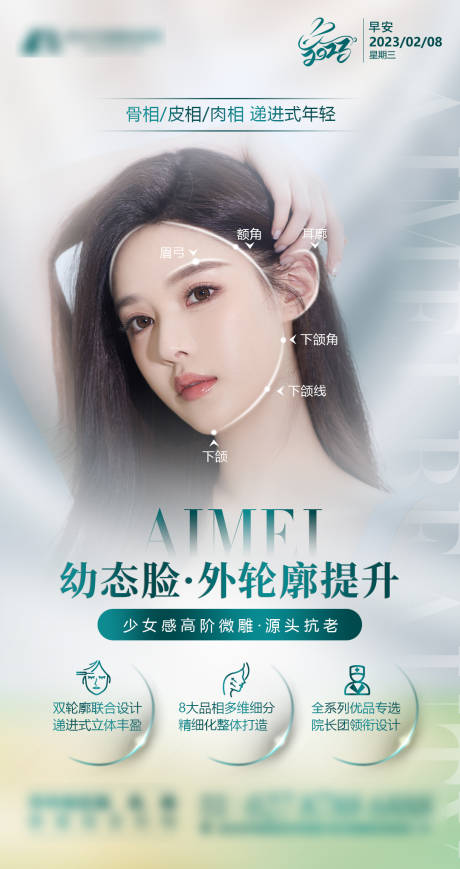 源文件下载【医美早安图幼态脸提升轮廓固定】编号：58170019536517638
