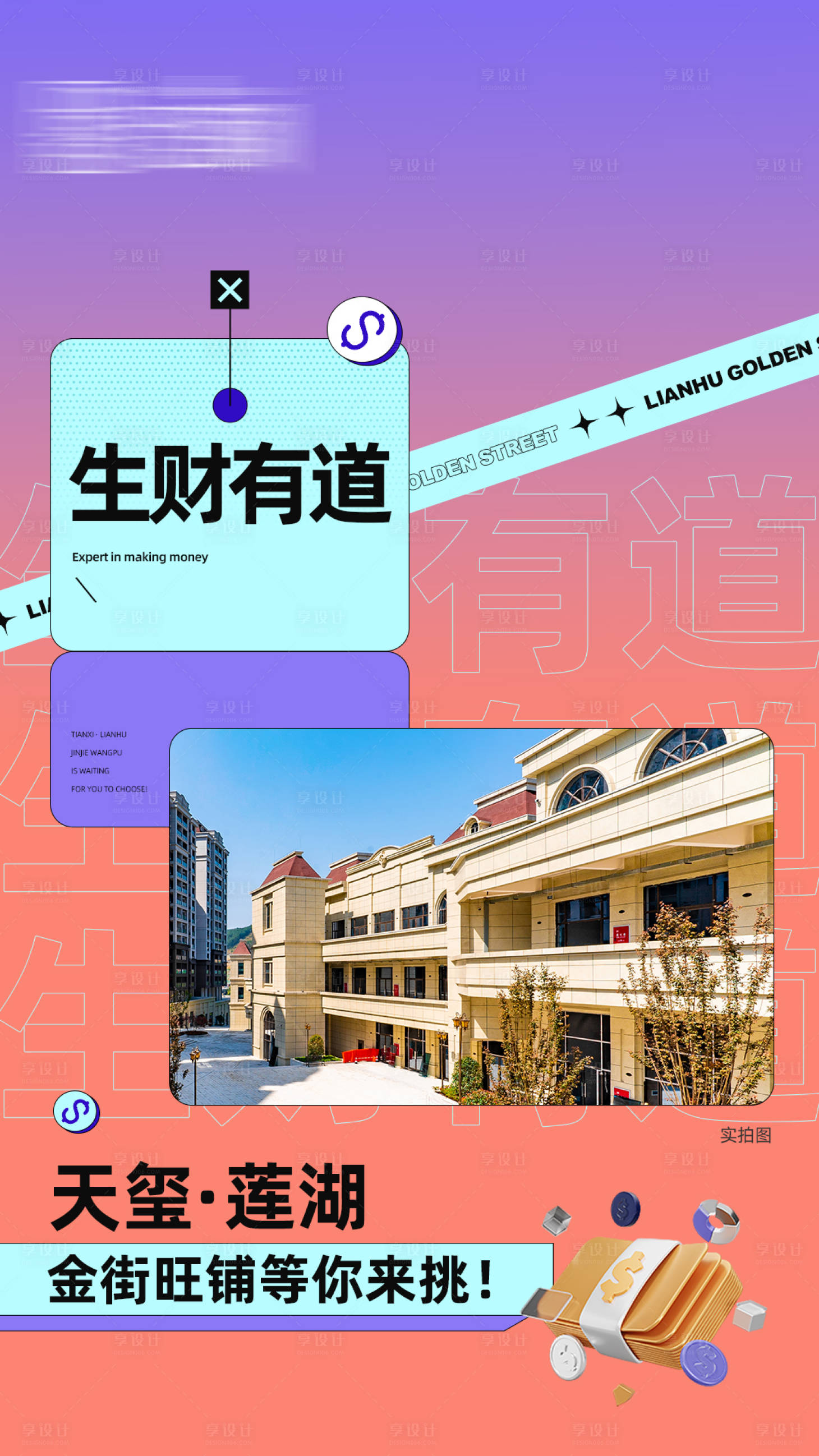 源文件下載【享設計】搜索編號：19940019311405793【社區旺鋪海報】