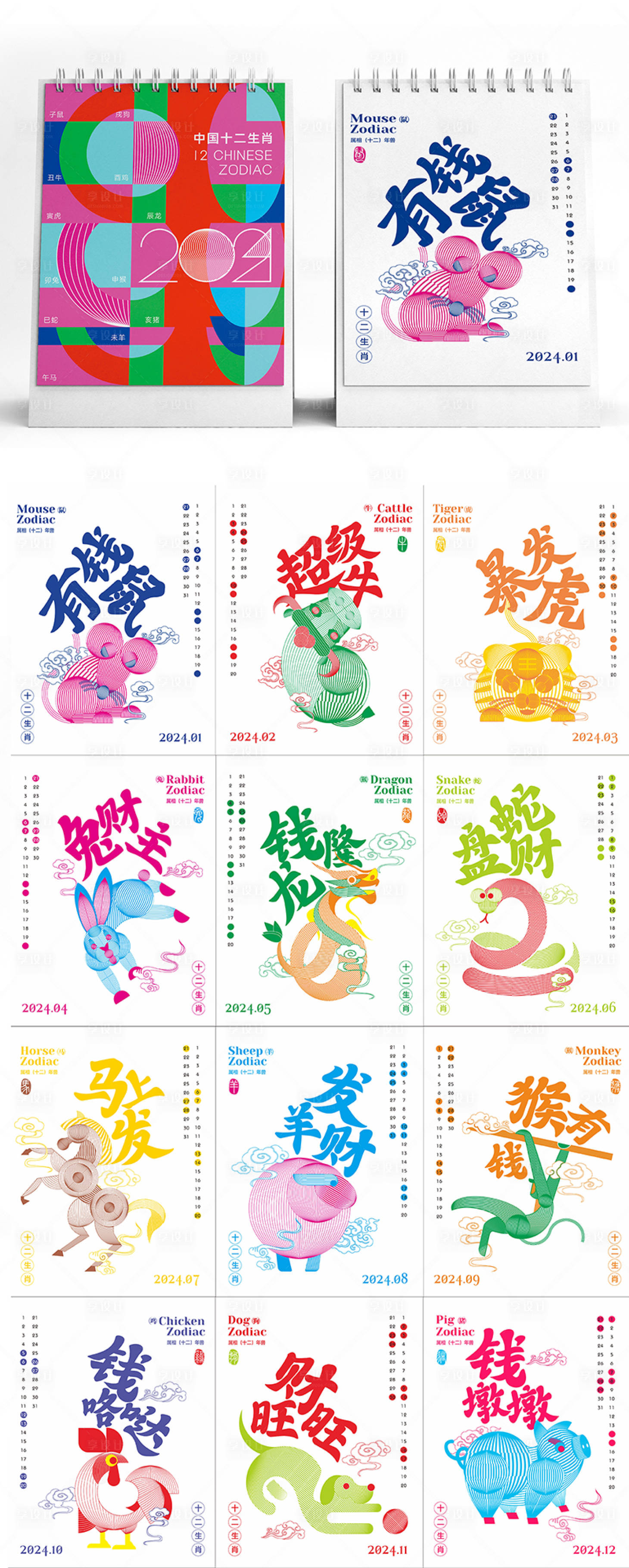 源文件下載【享設計】搜索編號：28980019511326652【2024臺歷】