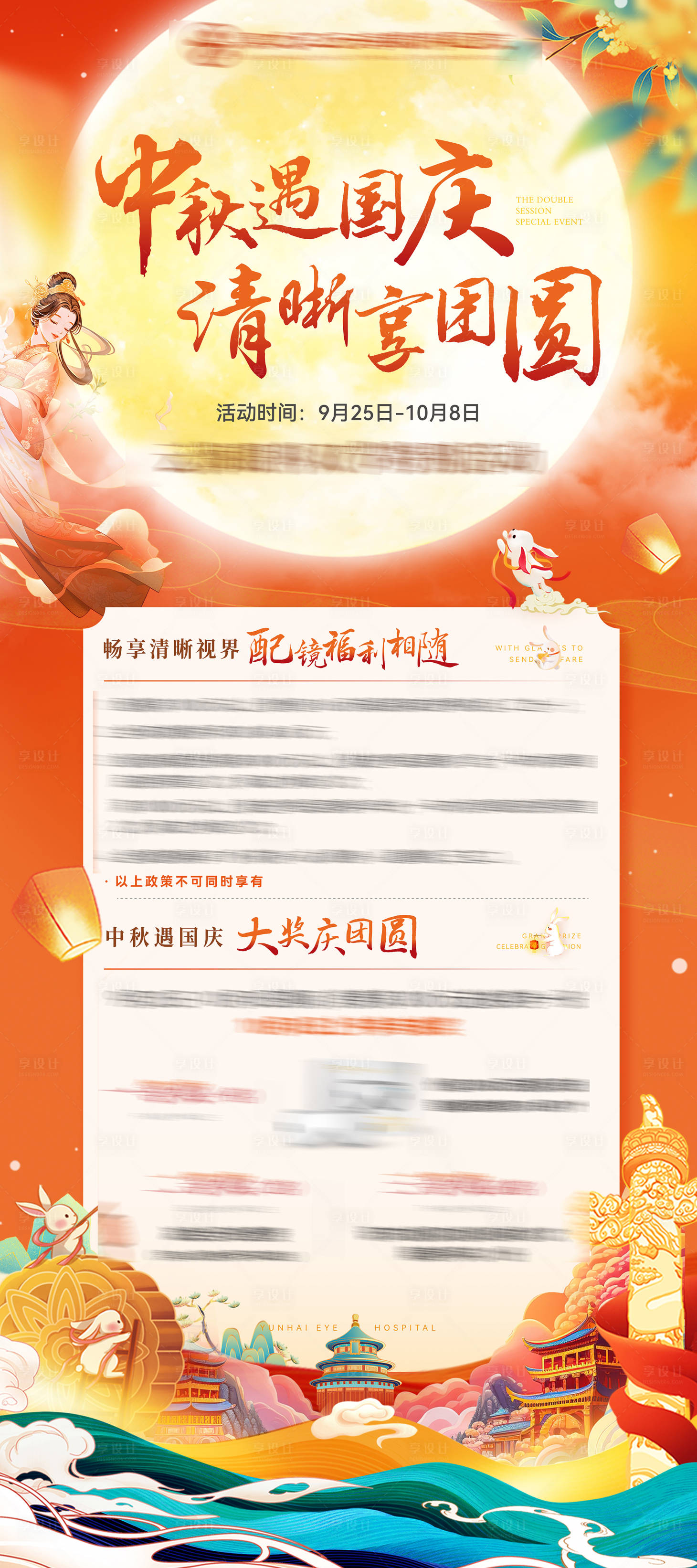 源文件下载【享设计】搜索编号：76460019554847222【中秋国庆双节展架】