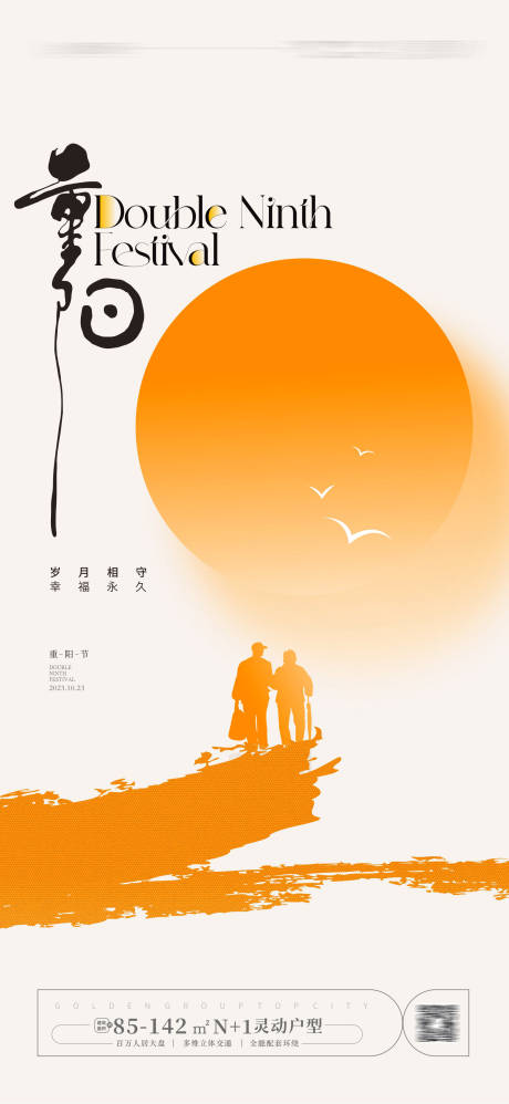 源文件下載【享設(shè)計(jì)】搜索編號(hào)：48320019316337033【地產(chǎn)重陽(yáng)節(jié)海報(bào)】
