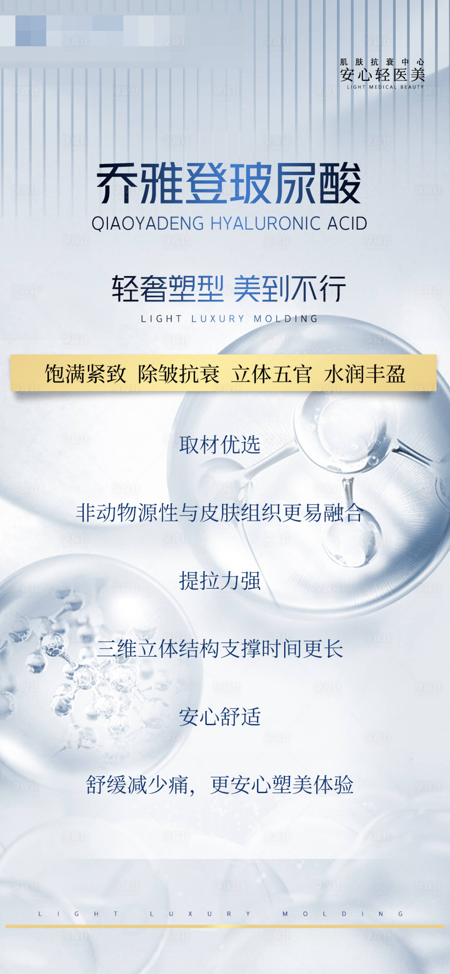 源文件下载【享设计】搜索编号：72900019130215512【美业海报 】
