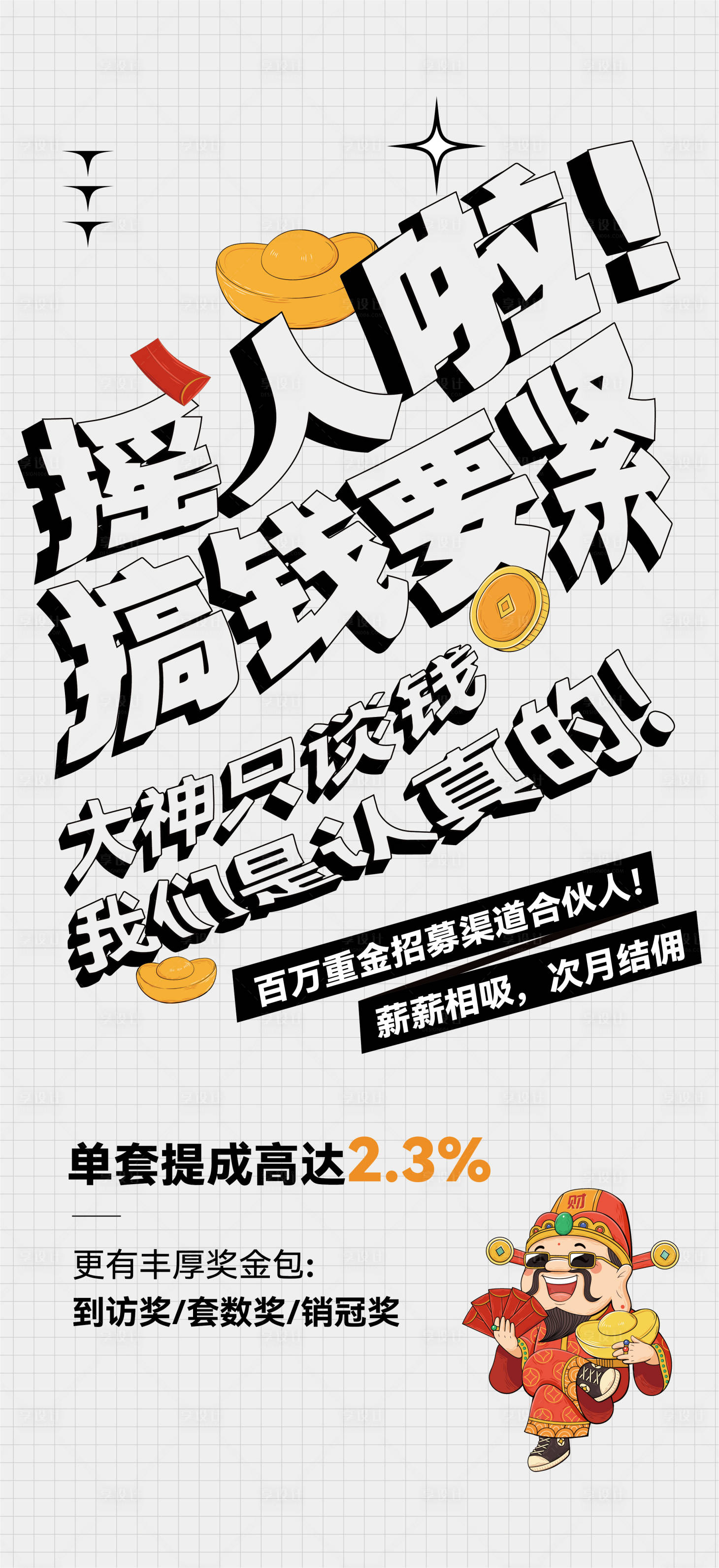 源文件下載【享設計】搜索編號：29970019139338255【招聘海報】
