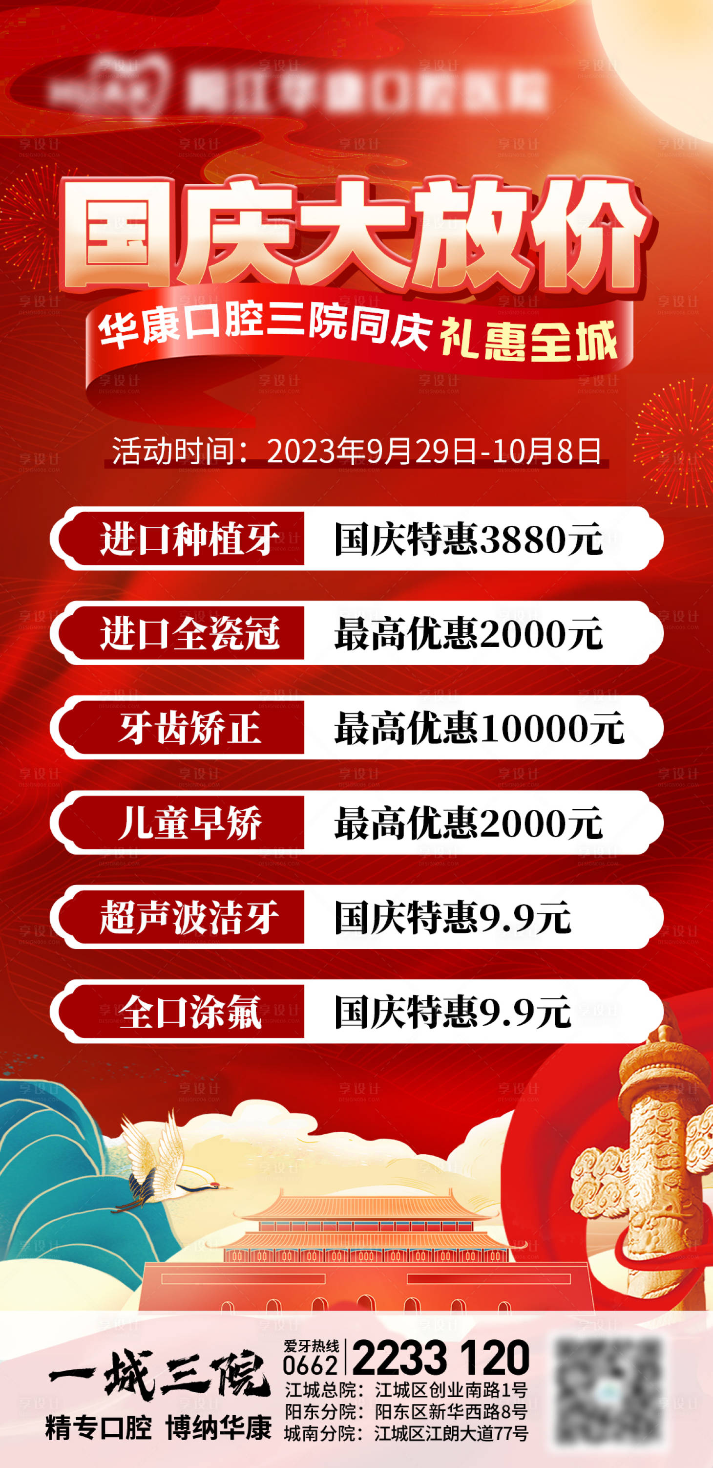 源文件下载【口腔中秋国庆海报】编号：79790019490258324