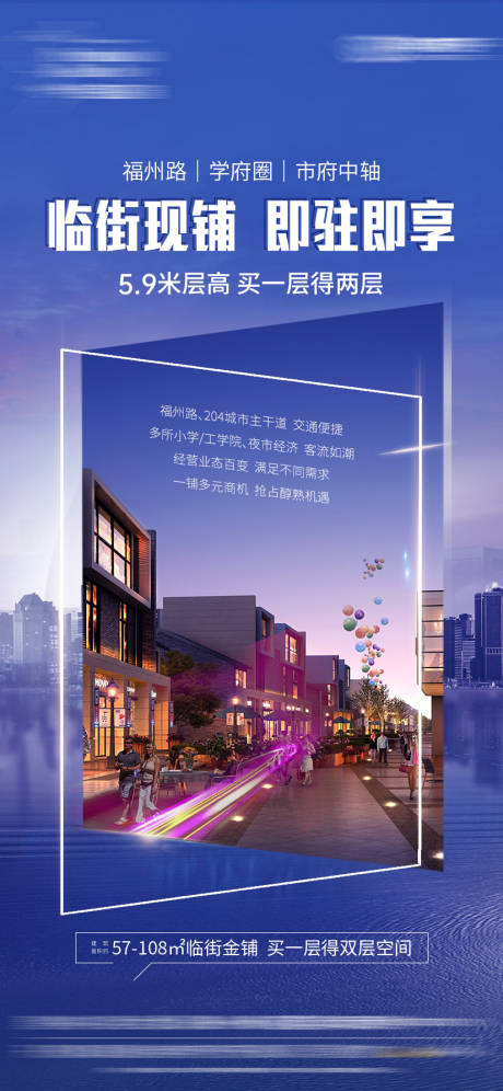 源文件下载【商铺招商海报】编号：86340019111881425