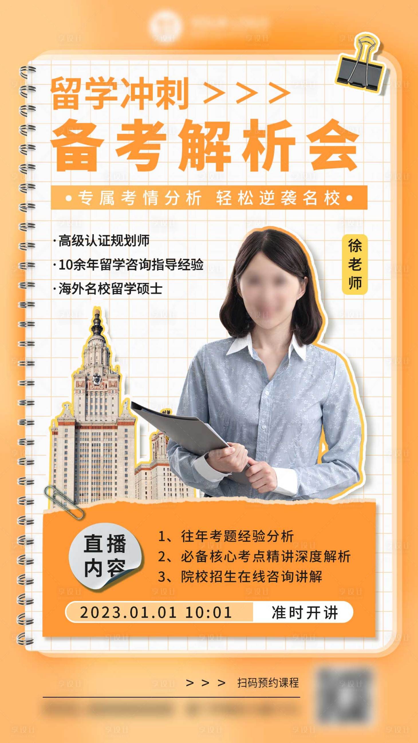 源文件下载【享设计】搜索编号：42660019099482383【留学讲座海报】