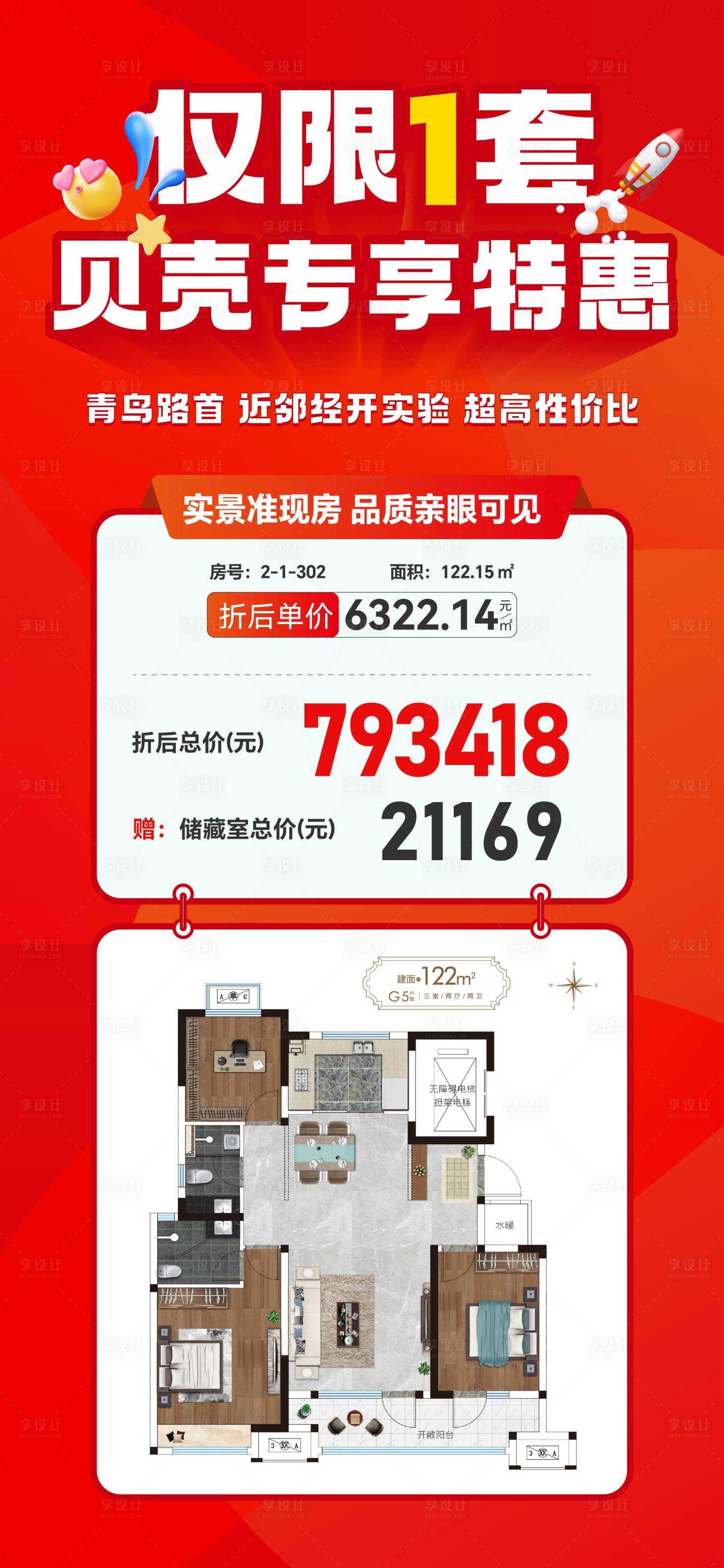 源文件下载【特价房户型房源贝壳渠道地产】编号：78310019098331389