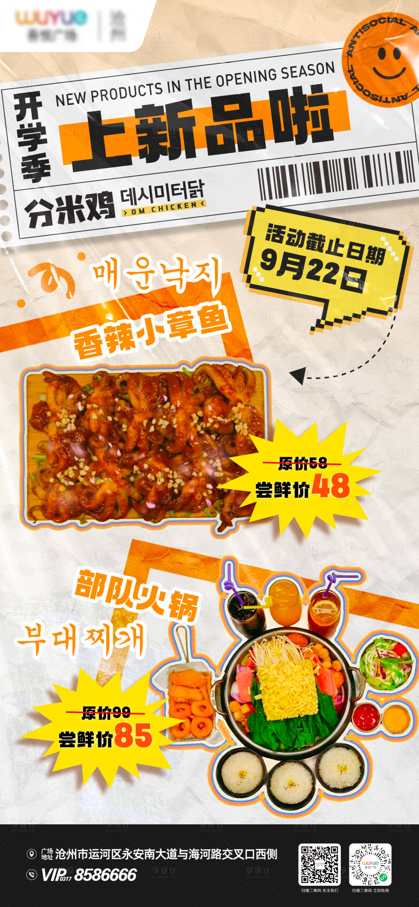 源文件下载【分米鸡新品上新活动海报】编号：69060019167701560