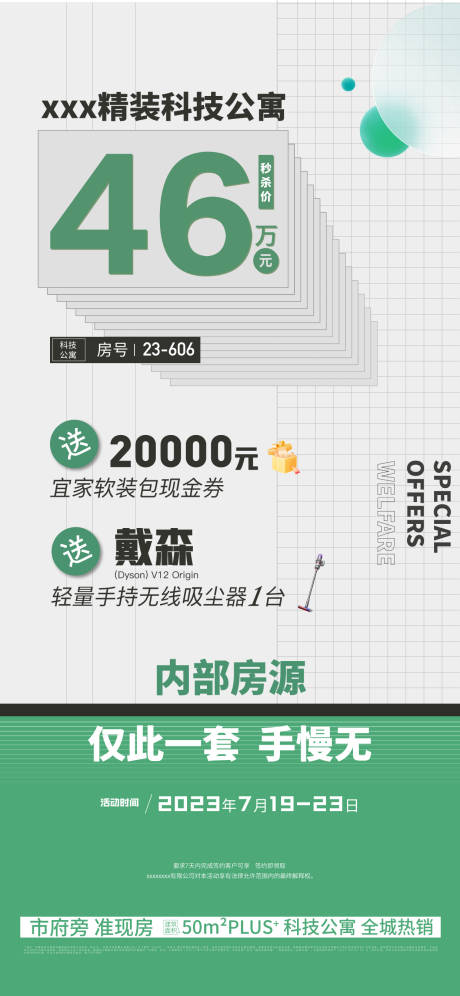 源文件下载【地产单套特价房】编号：57640019306899634