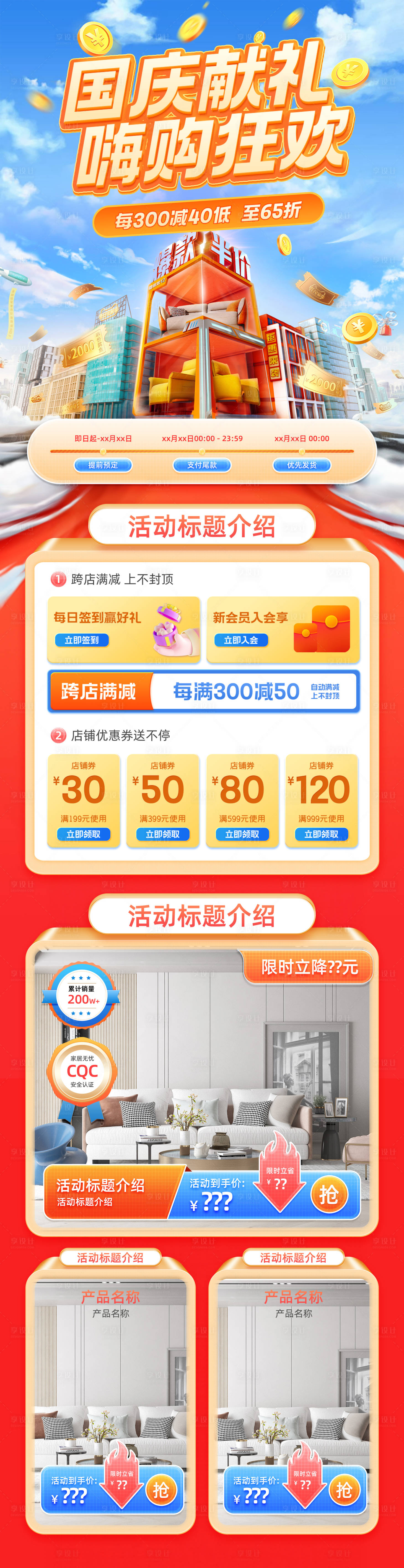 源文件下载【国庆家装电商大促】编号：70360019356363662