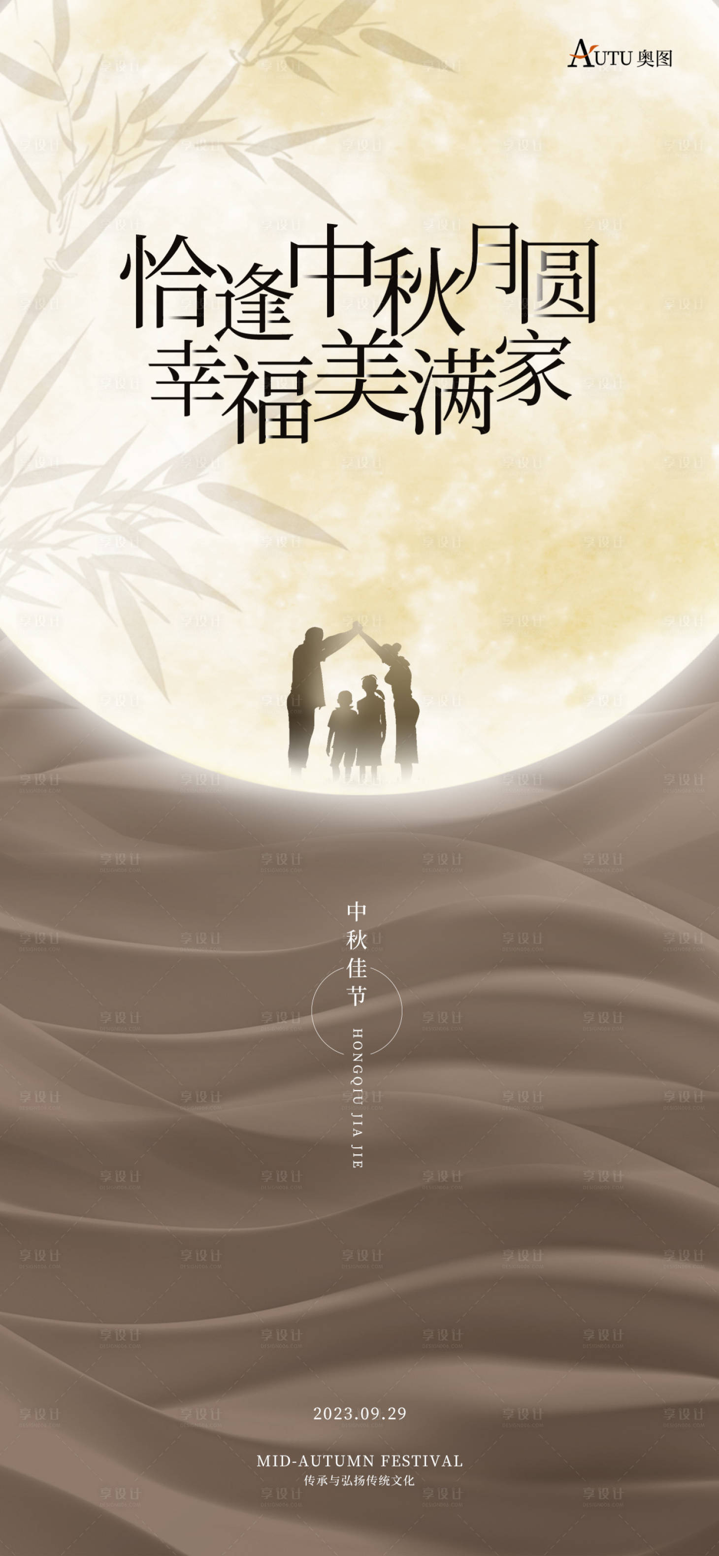 源文件下载【中秋节海报】编号：78620019469036387
