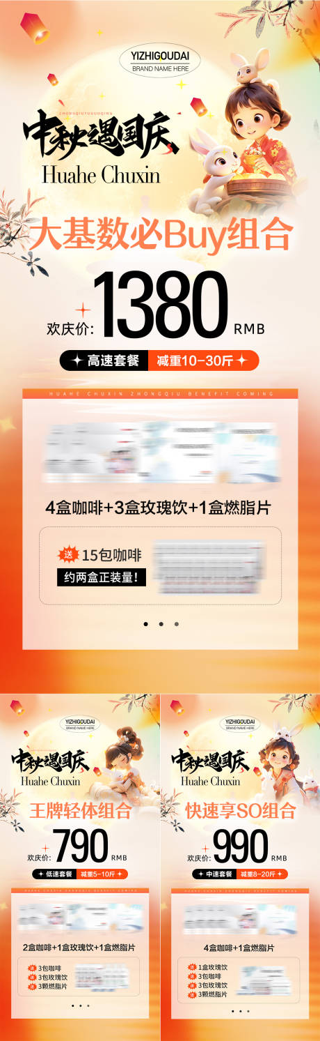 源文件下载【微商医美国庆中秋活动海报】编号：69370019559376925