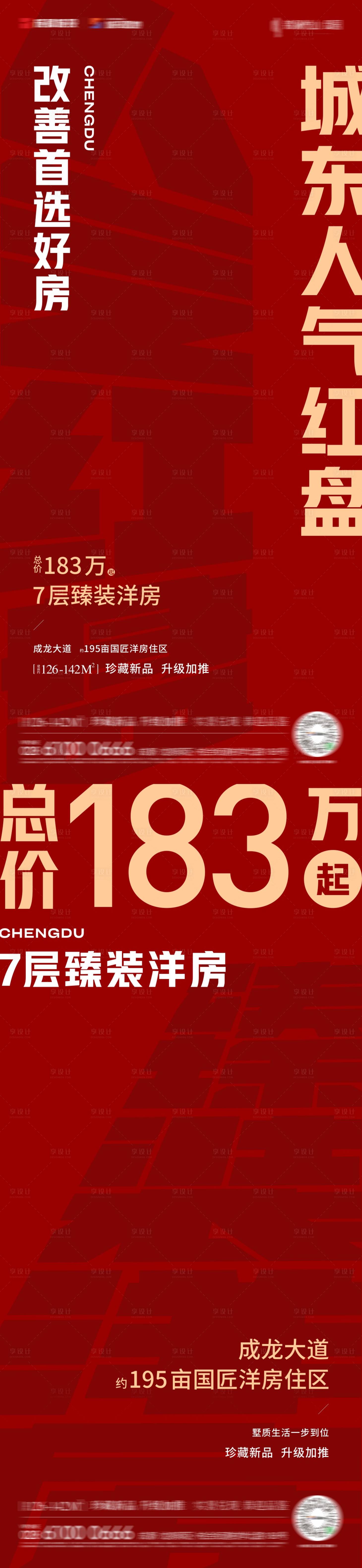 源文件下载【享设计】搜索编号：29210019193283767【价格海报】