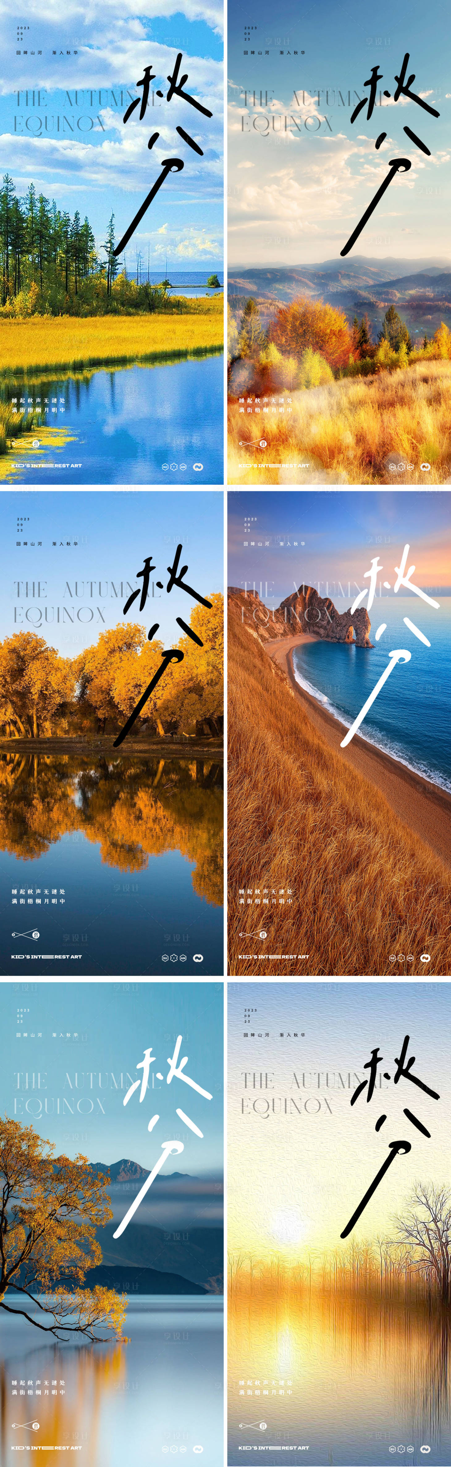 源文件下载【秋分24节气海报】编号：83330019144745648