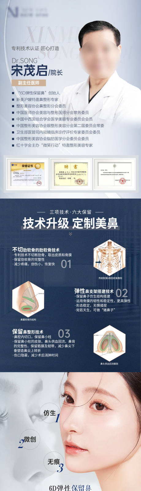源文件下载【医美医生专家简介长图】编号：81420019166505319