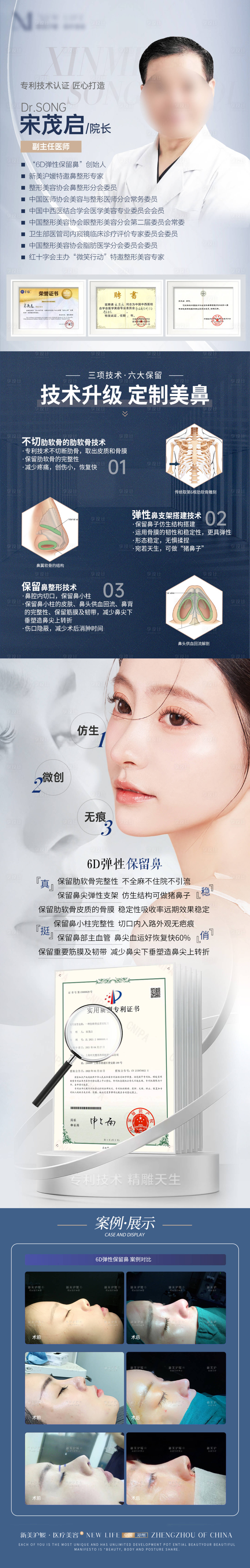 源文件下载【享设计】搜索编号：81420019166505319【医美医生专家简介长图】