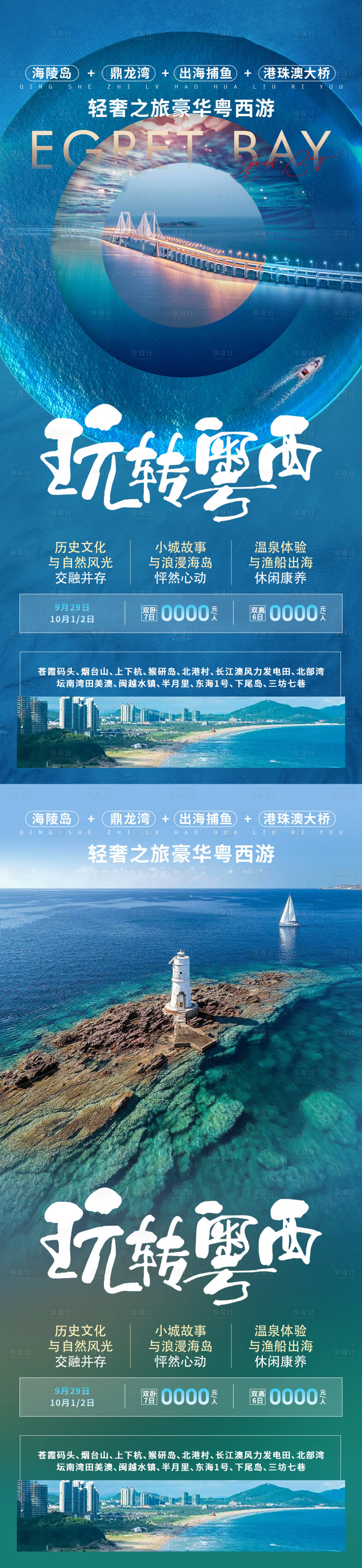 源文件下載【享設計】搜索編號：45810019461537740【玩轉(zhuǎn)粵西】