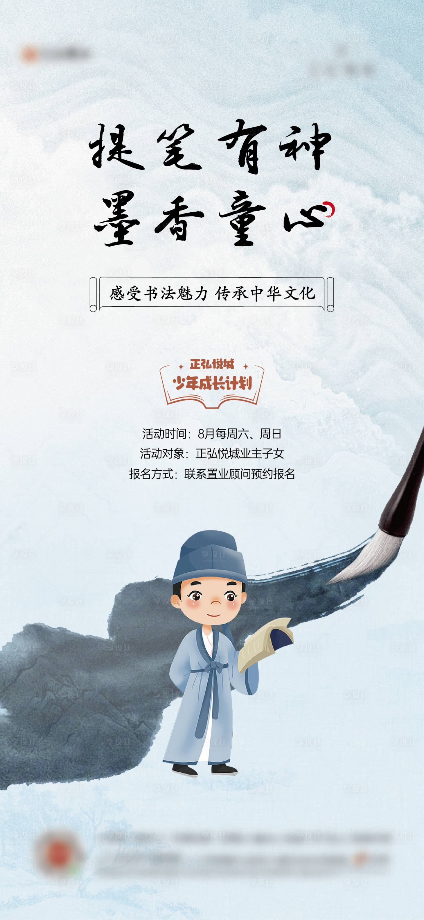 源文件下載【享設計】搜索編號：37680019172875224【書法活動海報】