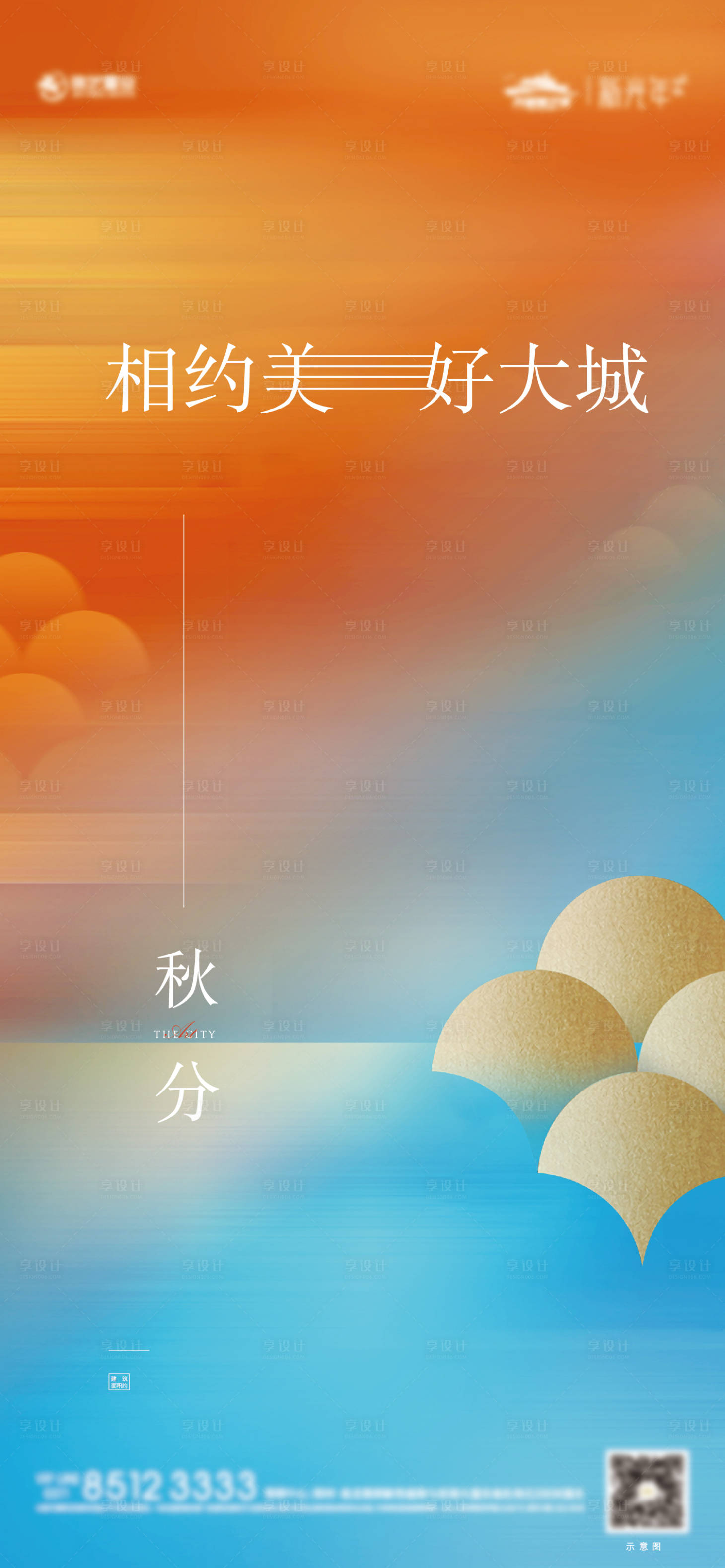 源文件下载【秋分节气海报】编号：10680019474881482