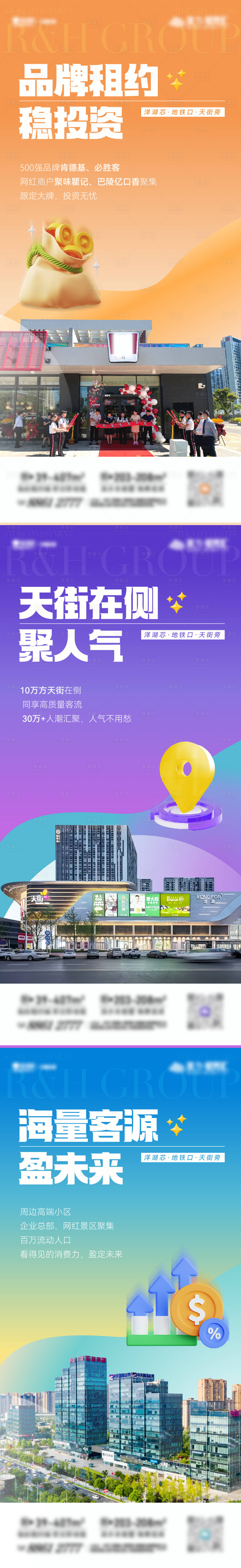源文件下載【享設計】搜索編號：25670019085392710【商鋪系列海報】