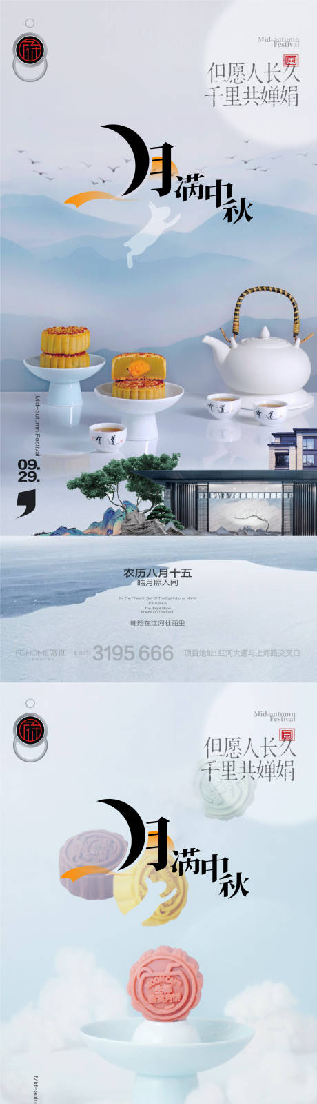 源文件下载【地产中秋节系列海报】编号：47300019218521805