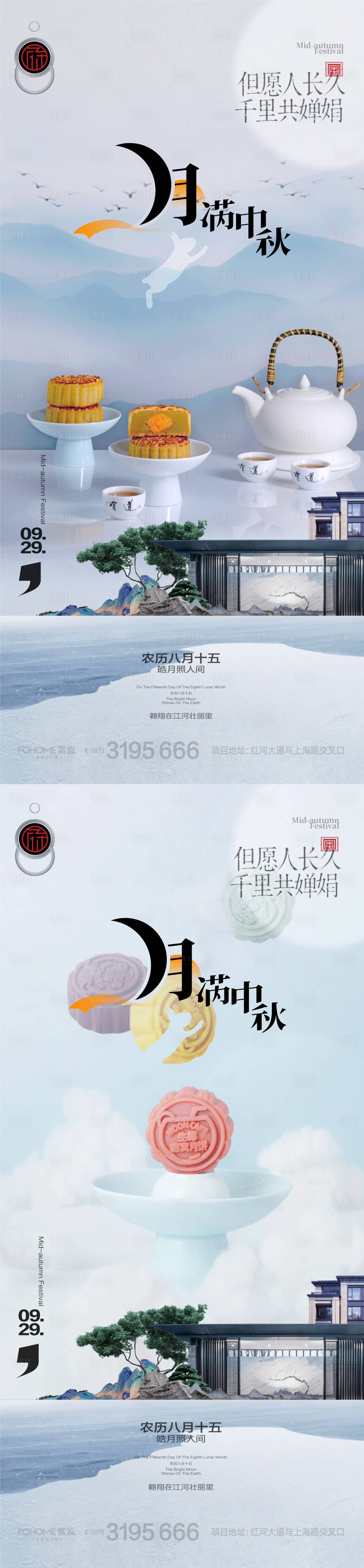 源文件下载【地产中秋节系列海报】编号：47300019218521805
