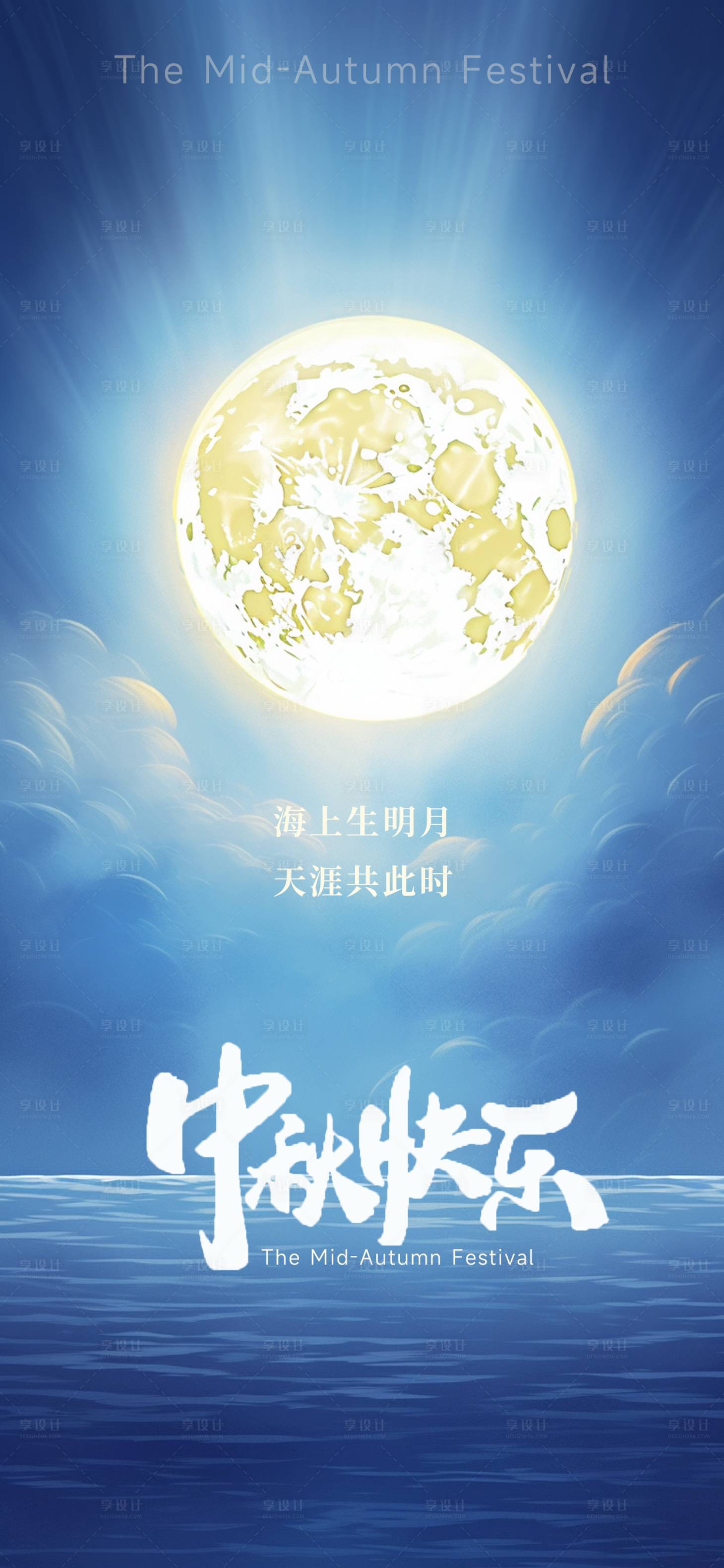 源文件下载【享设计】搜索编号：83250019387441989【中秋节海报】
