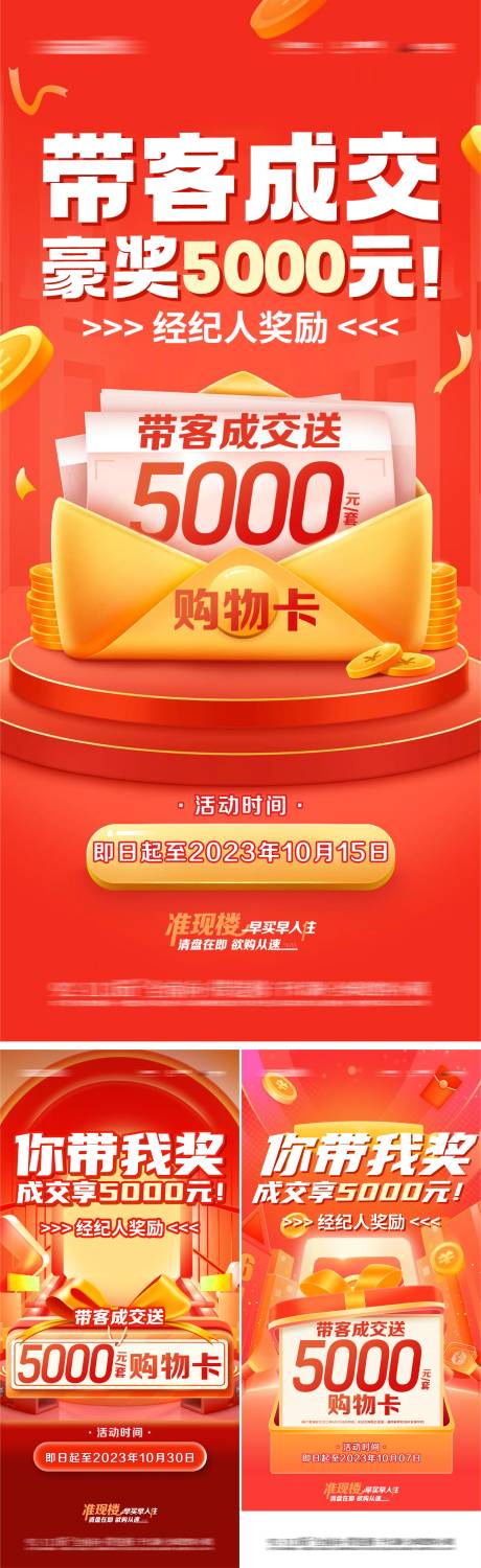 源文件下载【经纪人成交海报】编号：35660019215087722