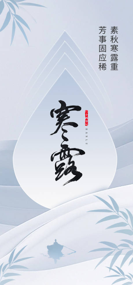 源文件下载【寒露节气海报  】编号：11160019463385445