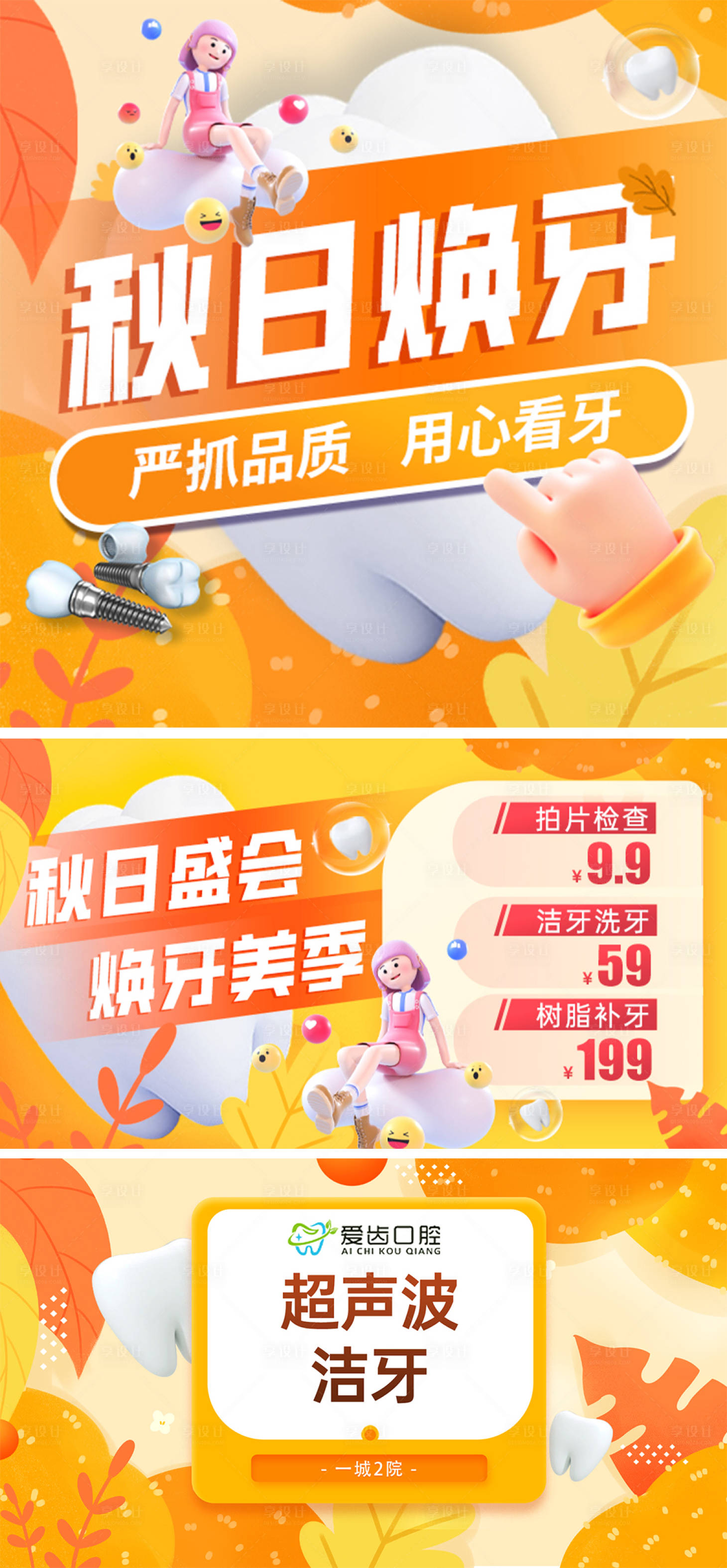 源文件下載【享設(shè)計】搜索編號：41200019088212562【秋季口腔banner】