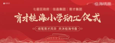 源文件下載【學校動工儀式主畫面】編號：85410019099429001