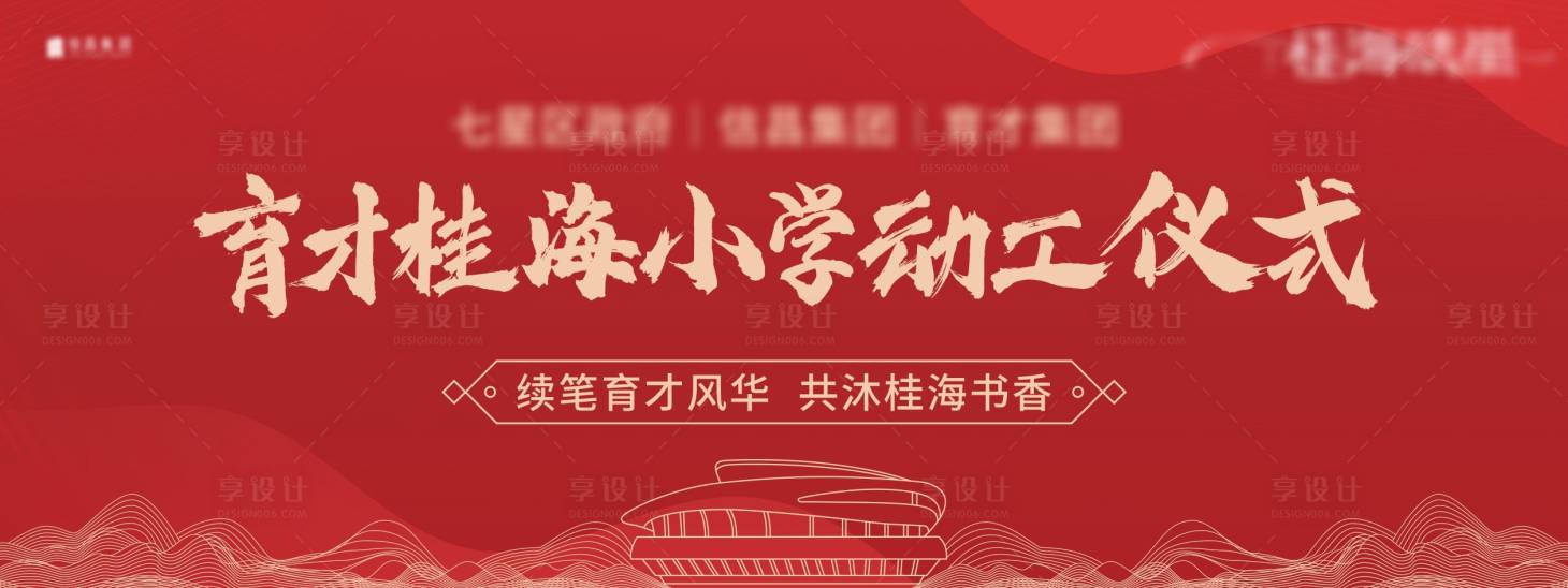 源文件下載【享設(shè)計(jì)】搜索編號：85410019099429001【學(xué)校動(dòng)工儀式主畫面】