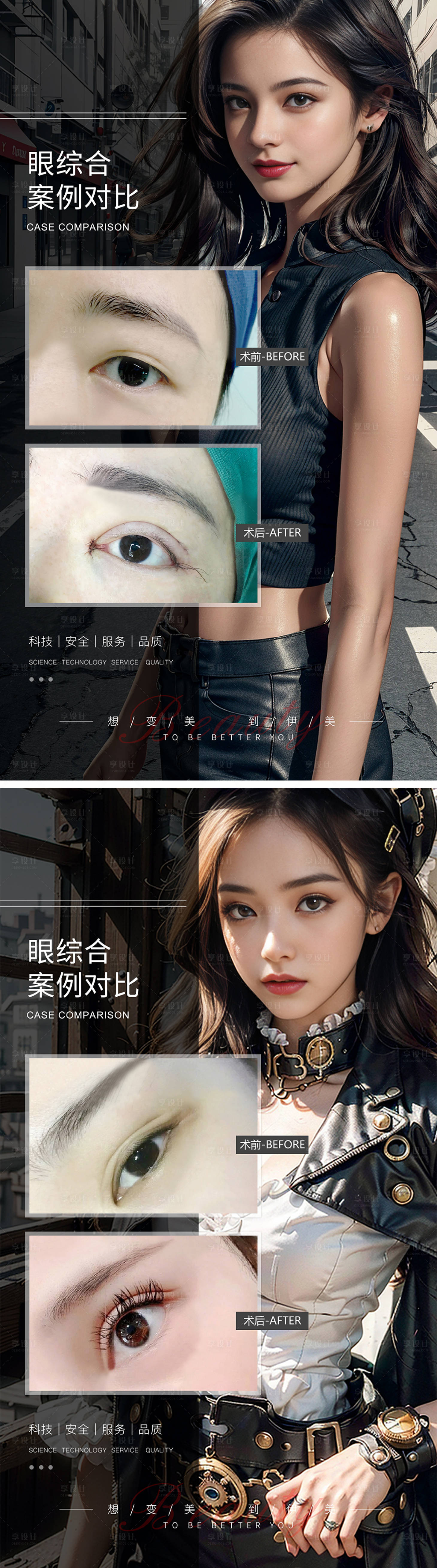 源文件下載【享設(shè)計】搜索編號：89370019360044001【眼綜合案例對比系列海報】